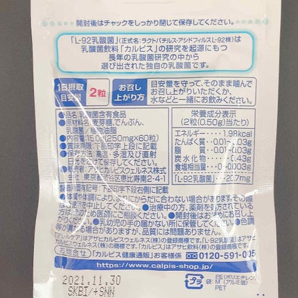 アレルケア(L-92乳酸菌)/カルピス健康通販/健康サプリメントを使ったクチコミ(2枚目)
