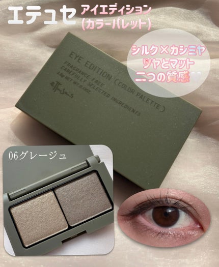 エテュセ アイエディション(カラーパレット)/ettusais/アイシャドウパレットを使ったクチコミ(1枚目)