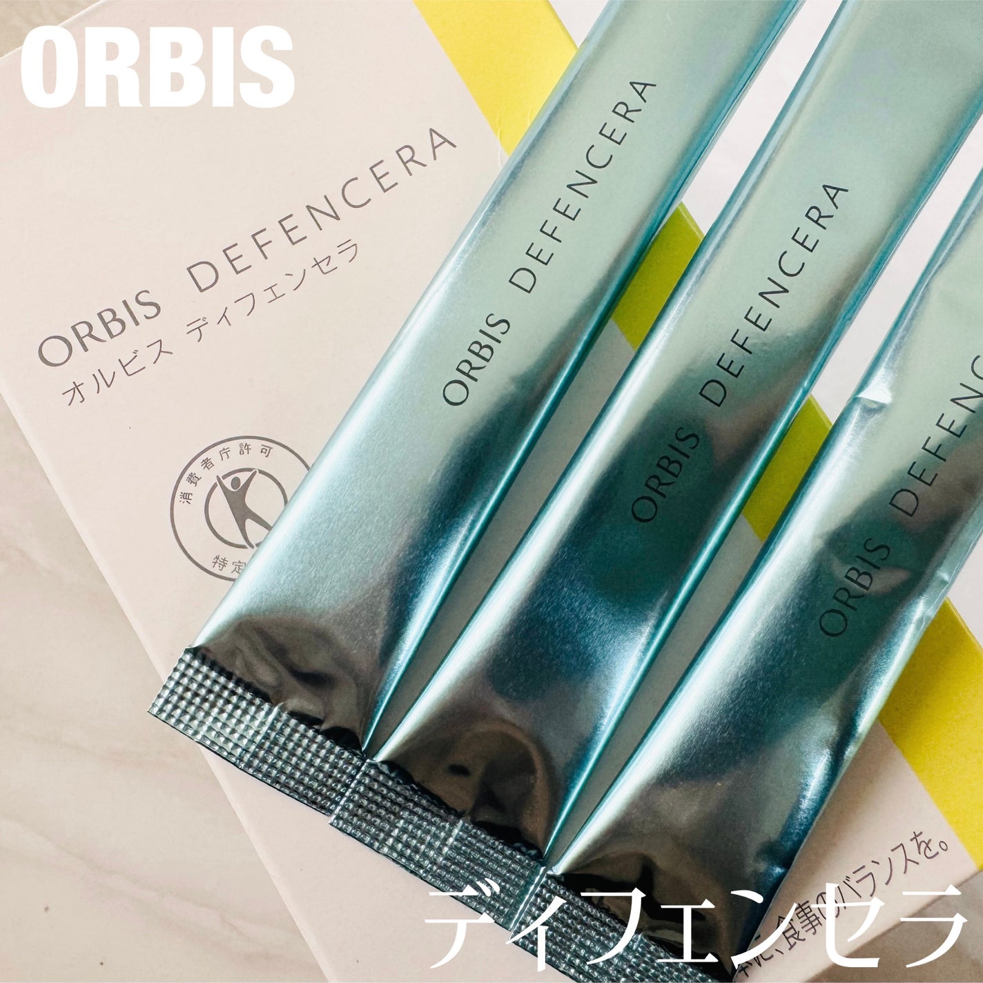 オルビス ディフェンセラ/オルビス/美容サプリメントを使ったクチコミ(1枚目)