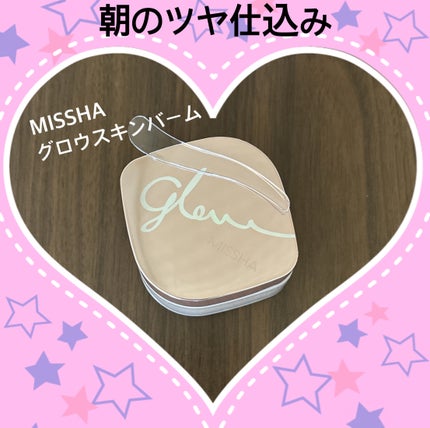 ミシャ グロウ スキンバーム(R)/MISSHA/化粧下地を使ったクチコミ(1枚目)