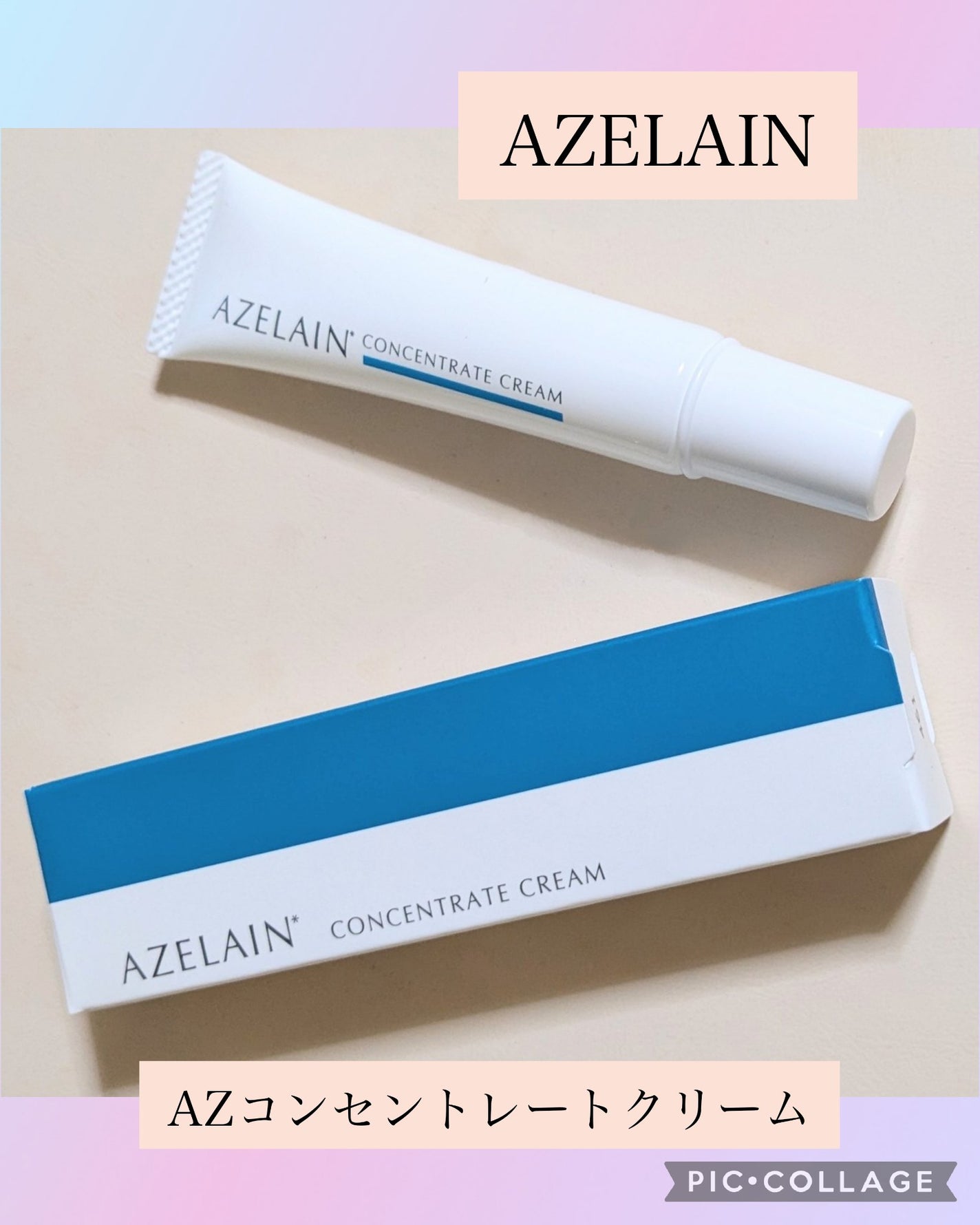 AZLAIN クリーム AZコンセントトレートクリーム/AZELAIN/フェイスクリームを使ったクチコミ(1枚目)