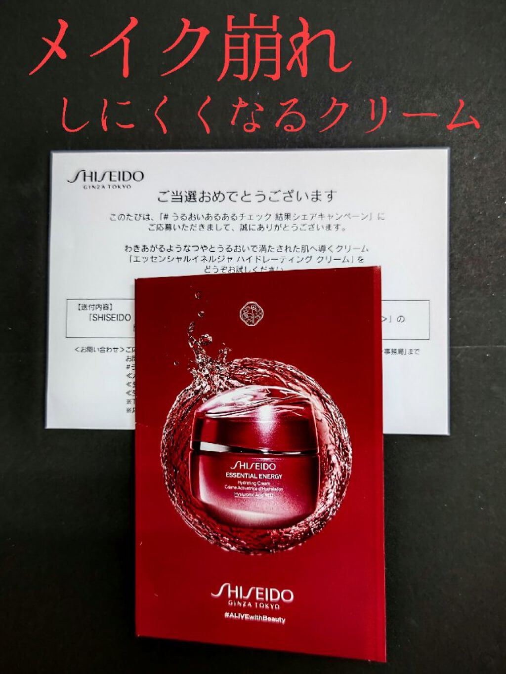 エッセンシャルイネルジャ ハイドレーティング クリーム/SHISEIDO/フェイスクリームを使ったクチコミ（1枚目）
