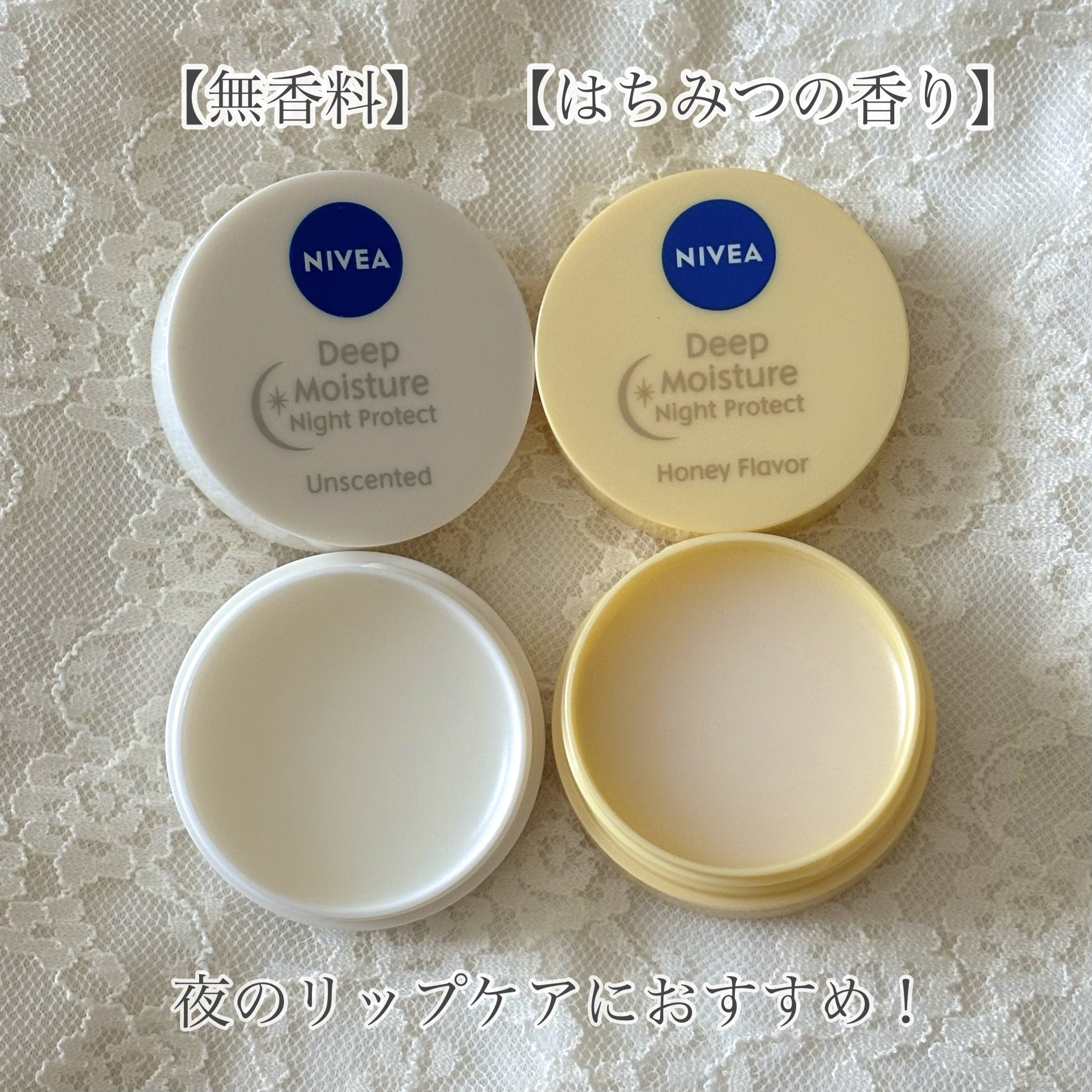 ディープモイスチャーナイトプロテクト はちみつの香り/ニベア/リップマスクを使ったクチコミ（2枚目）
