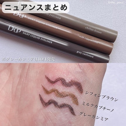 シルキーリキッドアイライナーWP/D-UP/リキッドアイライナーを使ったクチコミ(5枚目)