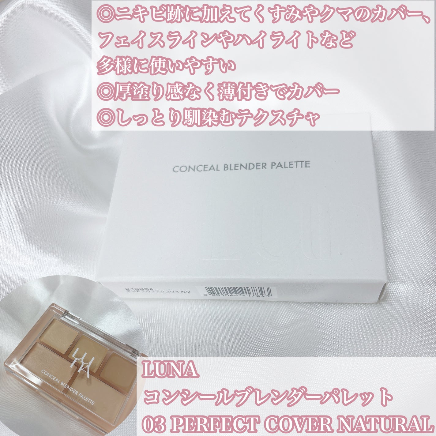 コンシールブレンダーパレット/LUNA/パレットコンシーラーを使ったクチコミ(2枚目)