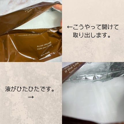 フェイスマスク/ALLNA ORGANIC/シートマスク・パックを使ったクチコミ(4枚目)