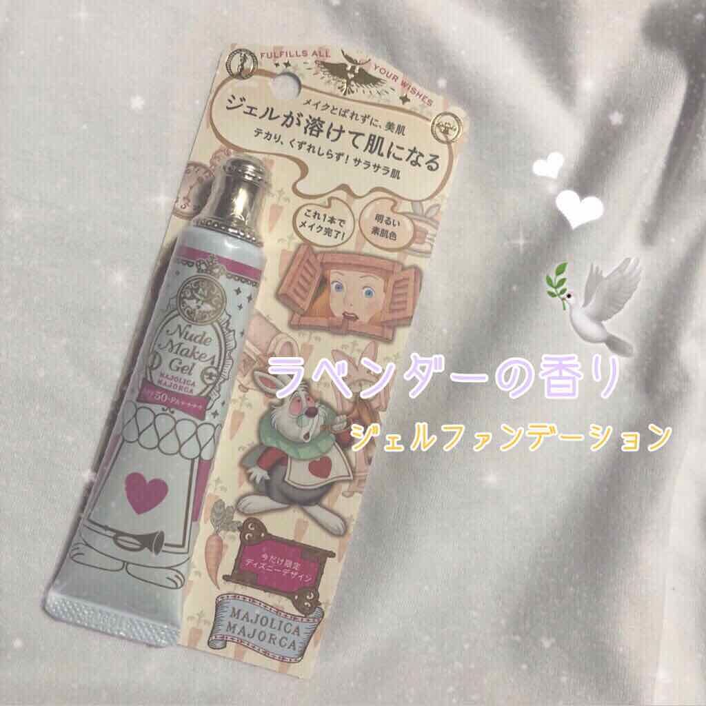 ヌードメークジェル/MAJOLICA MAJORCA/化粧下地を使ったクチコミ（1枚目）