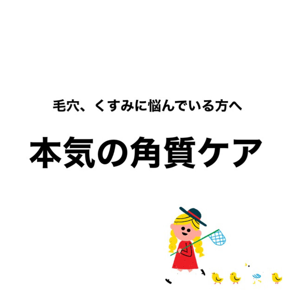 DETクリア ブライト＆ピール ピーリングジェリー＜無香料タイプ＞/Detclear/ピーリングを使ったクチコミ（1枚目）