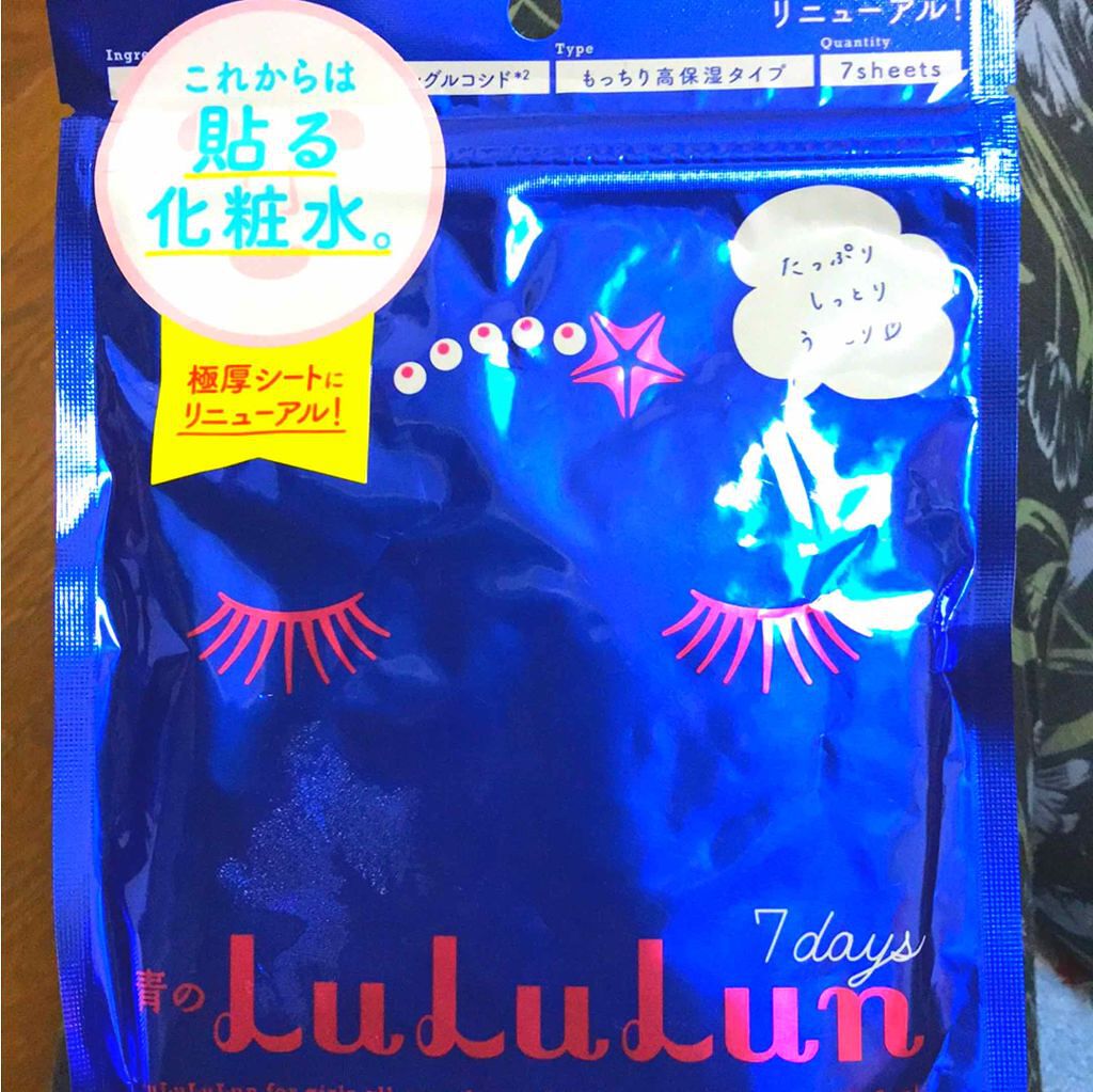ルルルンピュア 青 （モイスト）/ルルルン/シートマスク・パックを使ったクチコミ（1枚目）