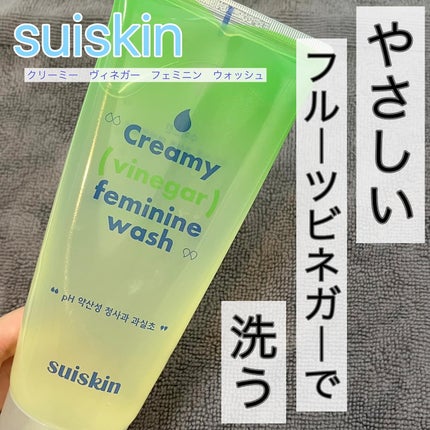 クリーミービネガーフェミニンウォッシュ/suiskin/ボディソープを使ったクチコミ(1枚目)