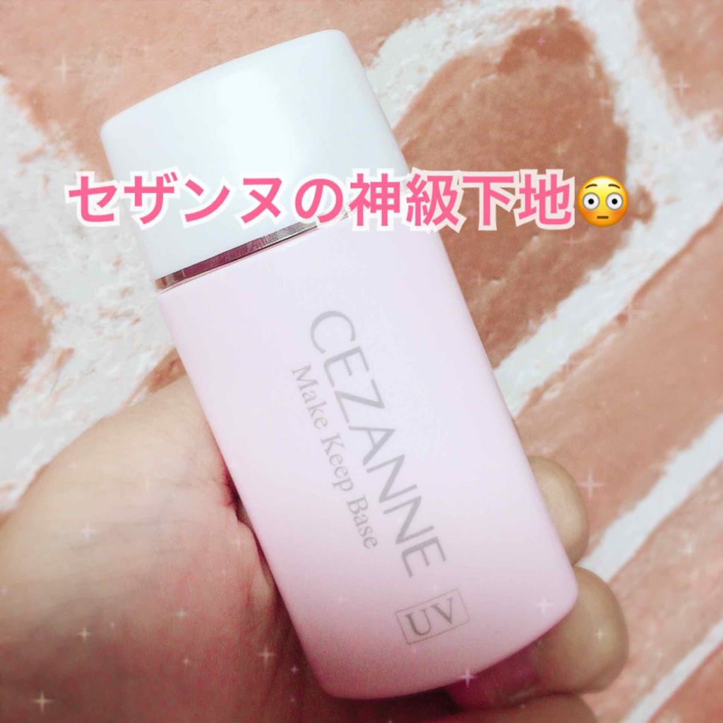 皮脂テカリ防止下地/CEZANNE/化粧下地を使ったクチコミ（1枚目）