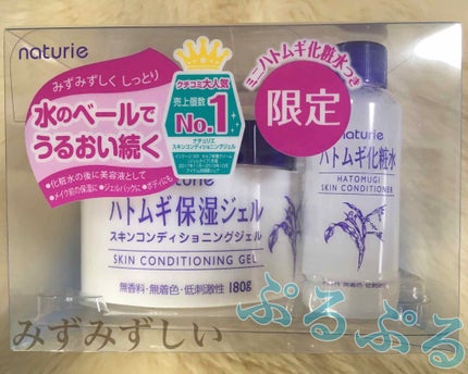 ハトムギ保湿ジェル(ナチュリエ スキンコンディショニングジェル)/ナチュリエ/美容液を使ったクチコミ(1枚目)