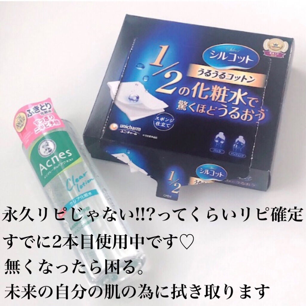 薬用クリア化粧水/メンソレータム アクネス/化粧水を使ったクチコミ(2枚目)