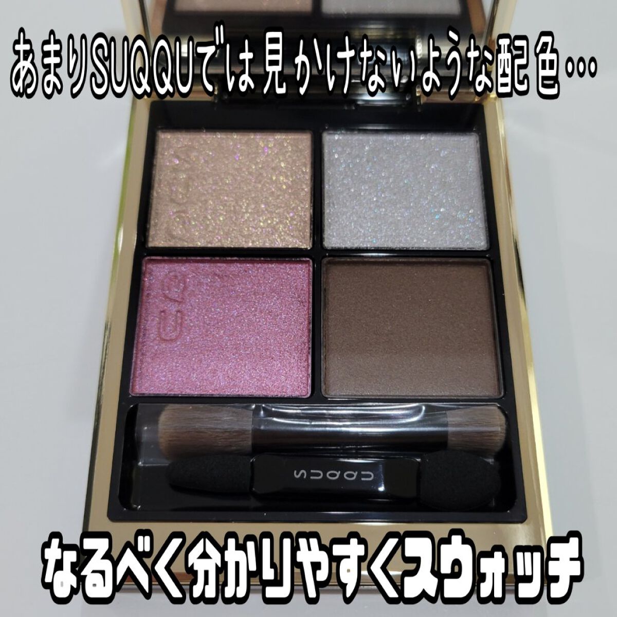 シグニチャー カラー アイズ/SUQQU/アイシャドウパレットを使ったクチコミ（2枚目）