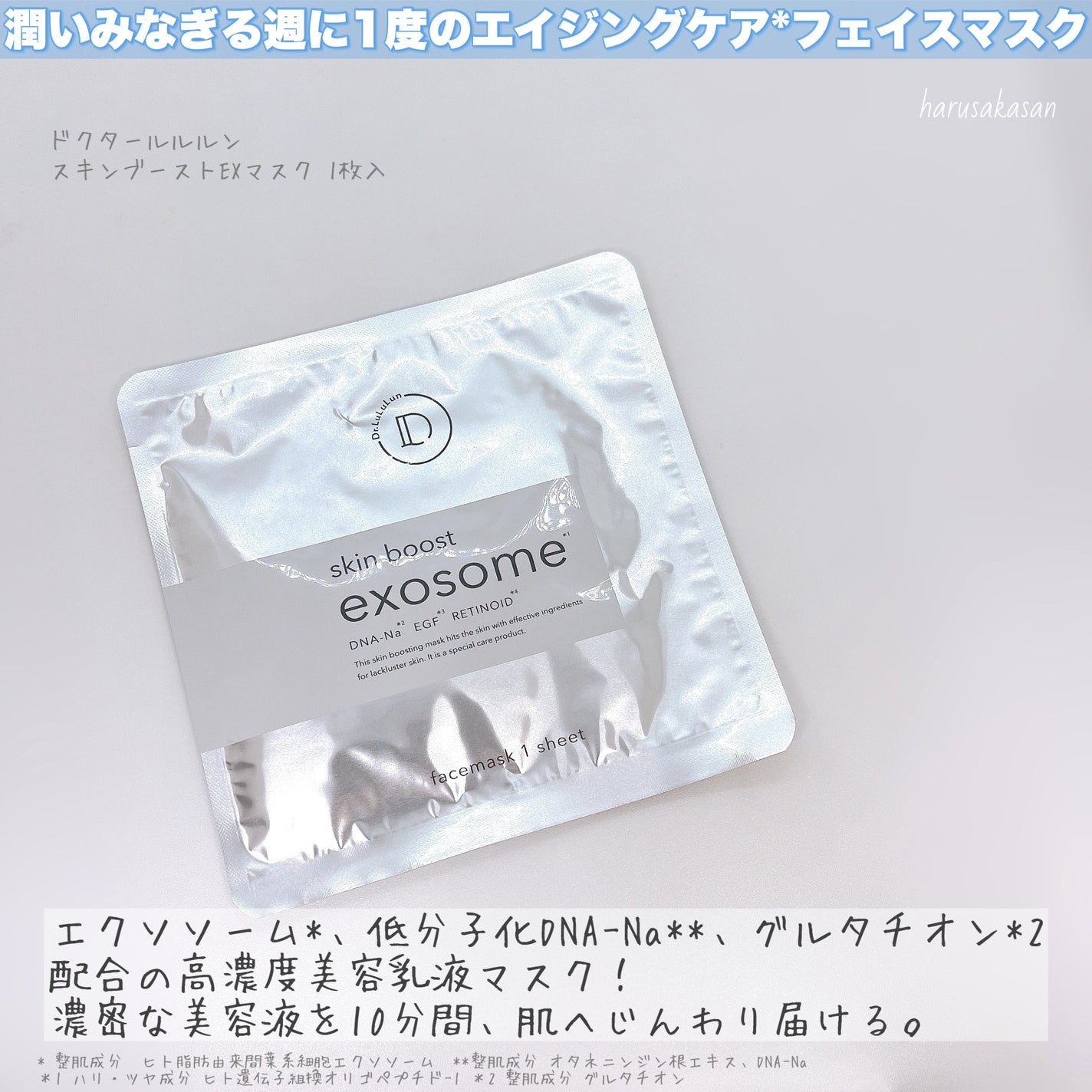 ドクタールルルン スキンブースト EX マスク/ルルルン/シートマスク・パックを使ったクチコミ(2枚目)