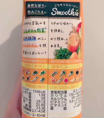 スムージー 豆乳バナナMIX/野菜生活100/スムージーを使ったクチコミ(2枚目)