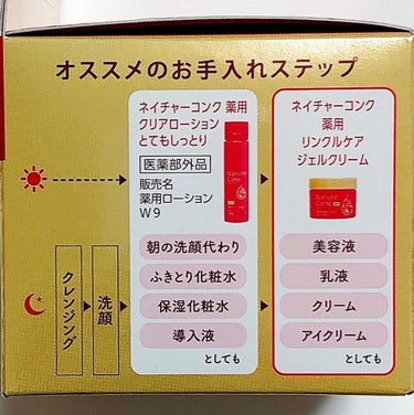 ネイチャーコンク薬用リンクルケアジェルクリーム/ネイチャーコンク/オールインワン化粧品を使ったクチコミ（5枚目）