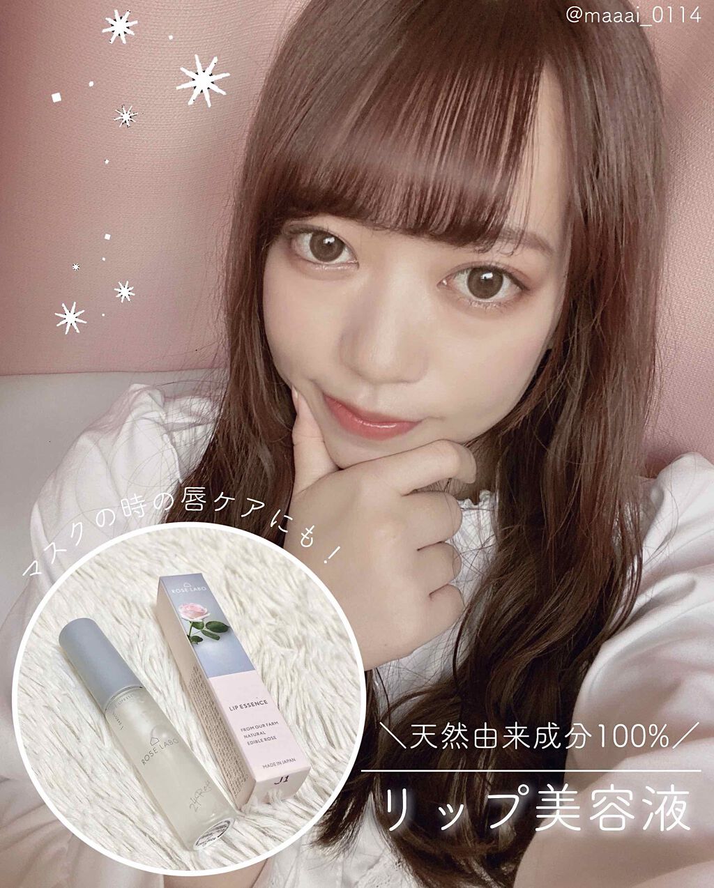 ローズリップ美容液/ROSE LABO/リップ美容液を使ったクチコミ（1枚目）