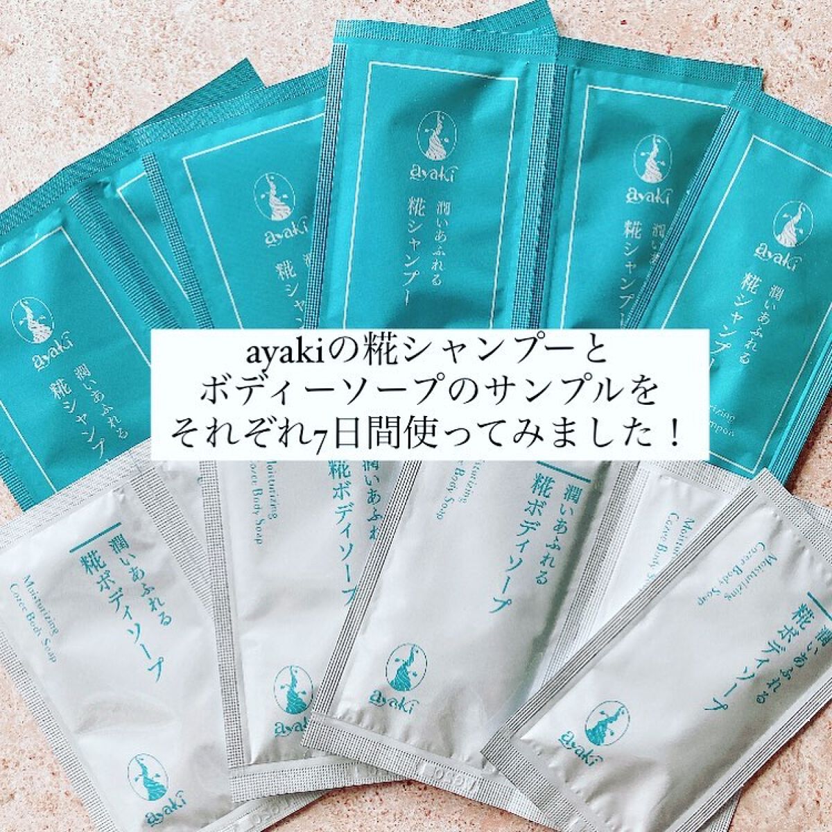 潤いあふれる糀ボディソープ/ayaki/ボディソープを使ったクチコミ（2枚目）