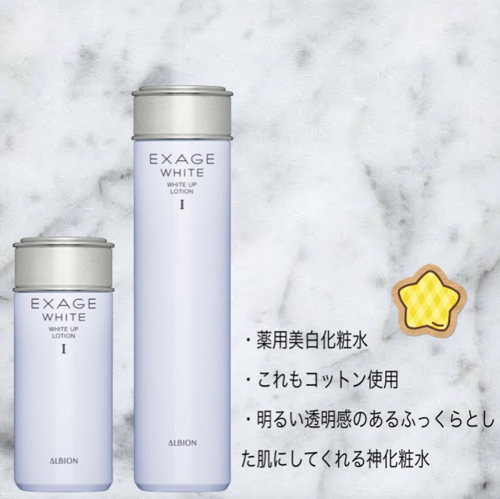 エクサージュホワイト ホワイトアップ ローション II/ALBION/化粧水を使ったクチコミ（2枚目）
