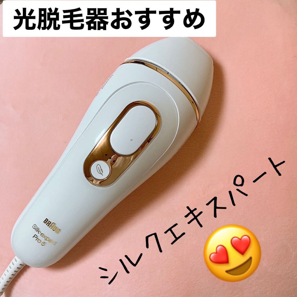 ブラウンシルクエキスパート (光美容器)/ブラウン/家庭用脱毛器を使ったクチコミ(1枚目)
