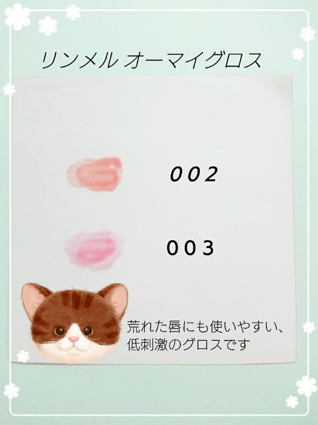 オーマイグロス/リンメル ロンドン/リップグロスを使ったクチコミ(2枚目)