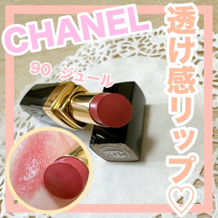 ルージュ ココ フラッシュ 90 ジュール / CHANEL(シャネル) | LIPS ルージュ ココ フラッシュ 90 ジュール / CHANEL(シャネル) | LIPS