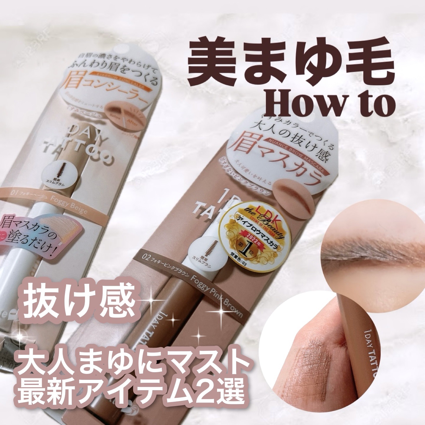 ニュアンスブロウマスカラ/K-パレット/眉マスカラを使ったクチコミ（1枚目）