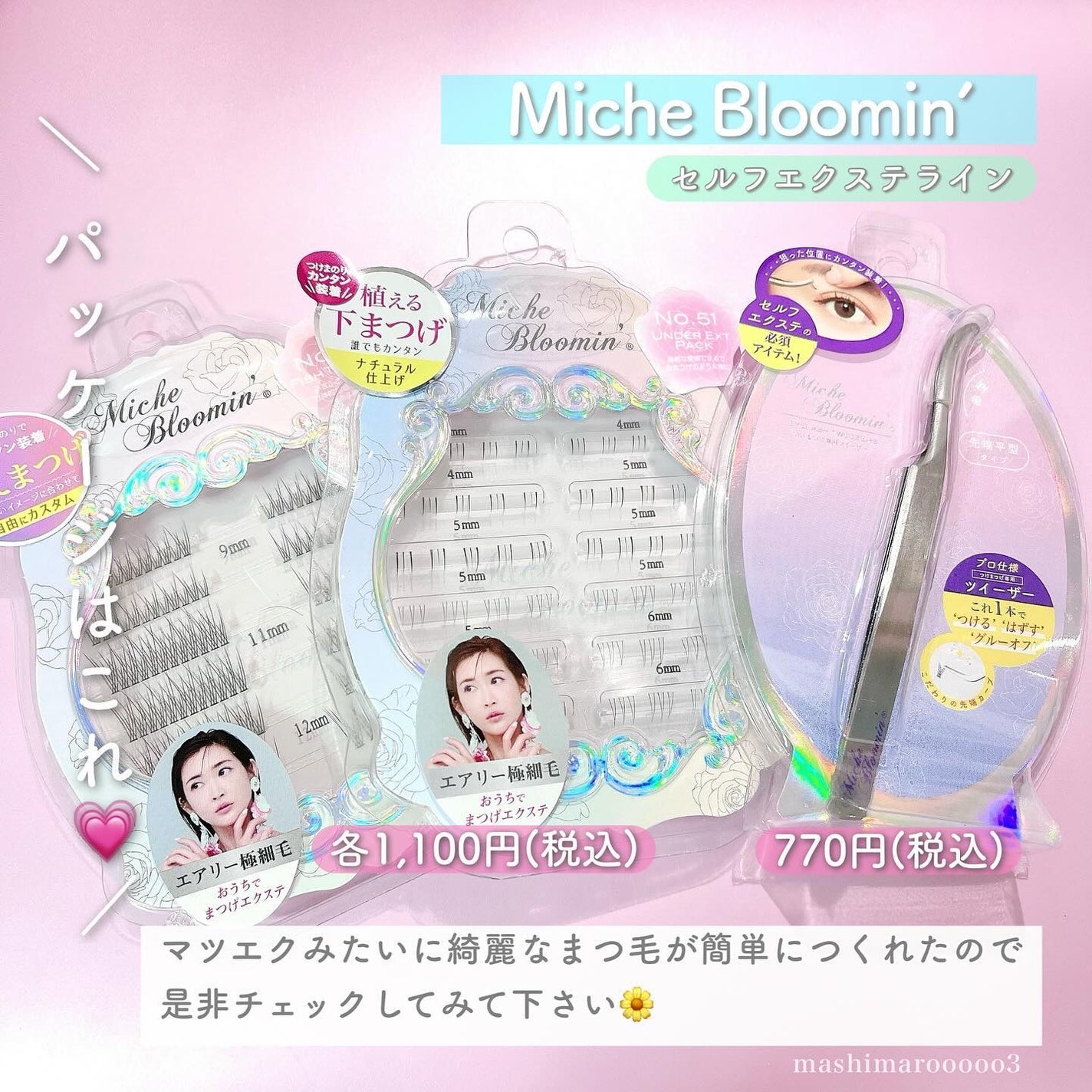 アイラッシュグルー/ミッシュブルーミン/つけまつげを使ったクチコミ(8枚目)