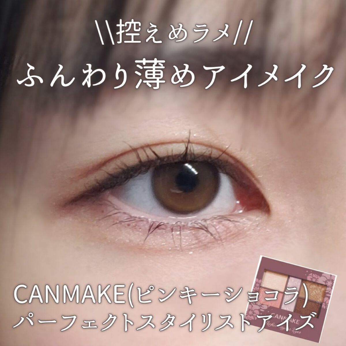 エフォートレスライナー/キャンメイク/リキッドアイライナーを使ったクチコミ（1枚目）