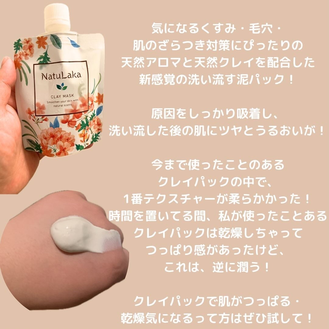 ナチュラカ スムーススキンクレイマスク/NatuLaka/洗い流すパック・マスクを使ったクチコミ(2枚目)