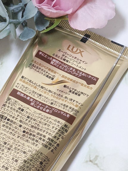 スーパーリッチシャイン ダメージリペア とろとろ補修トリートメント/LUX/洗い流すヘアトリートメントを使ったクチコミ(2枚目)