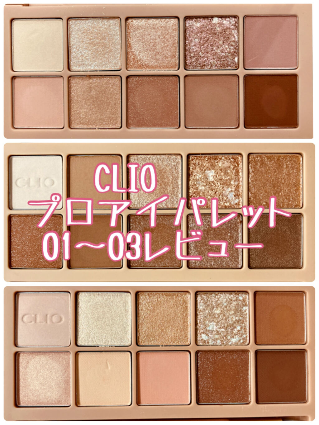 プロ アイ パレット/CLIO/アイシャドウパレットを使ったクチコミ（1枚目）