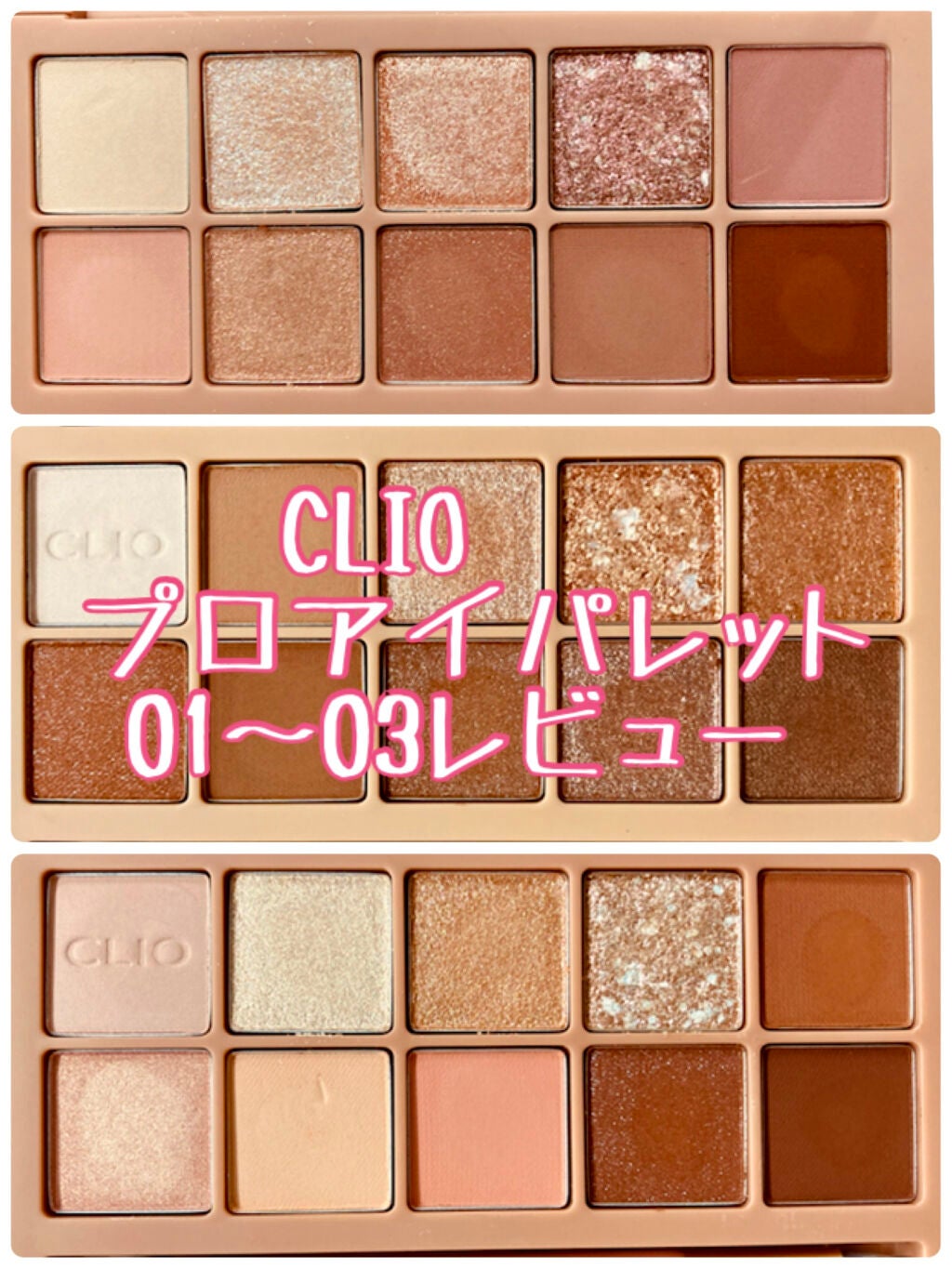 プロ アイ パレット/CLIO/アイシャドウパレットを使ったクチコミ(1枚目)