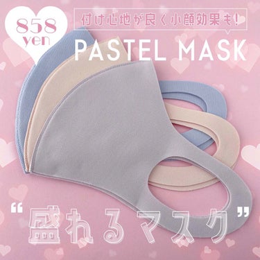 PASTELMASK/PASTEL MASK/マスクを使ったクチコミ（1枚目）