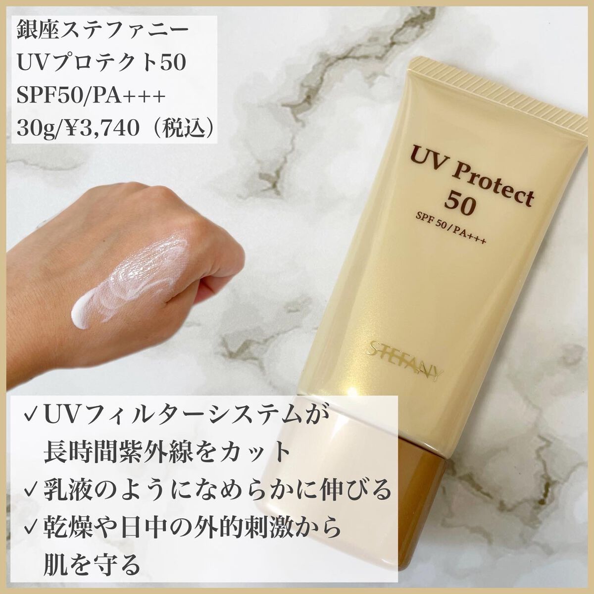 銀座ステファニー化粧品 UVプロテクト50 日焼け止め3本とローション 試してみた】UVプロテクト50 ステファニーのリアルな口コミ