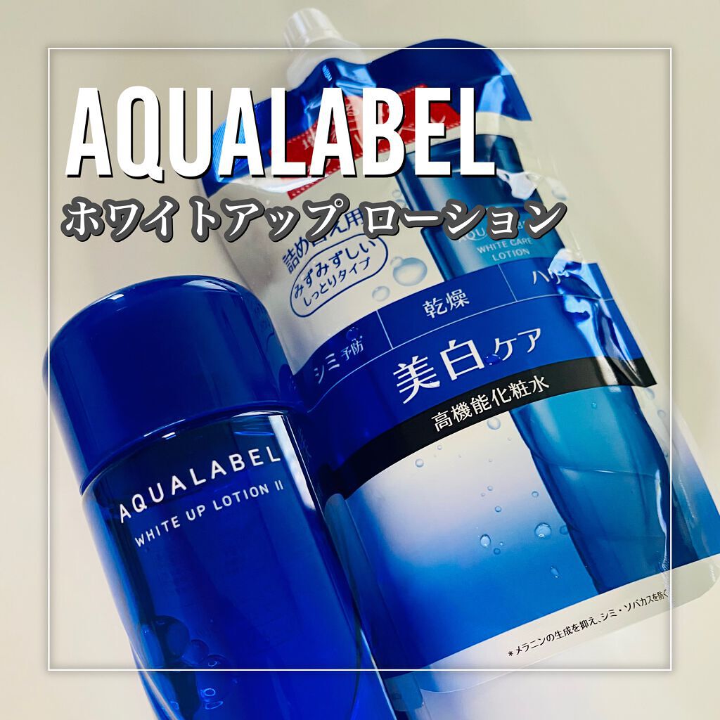 ホワイトアップ ローション(II)/アクアレーベル/化粧水を使ったクチコミ(2枚目)