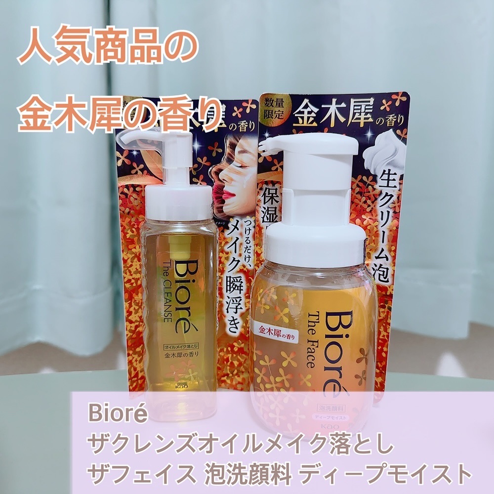 ビオレ ザ クレンズ オイルメイク落とし  金木犀の香り/ビオレ/オイルクレンジングを使ったクチコミ（1枚目）