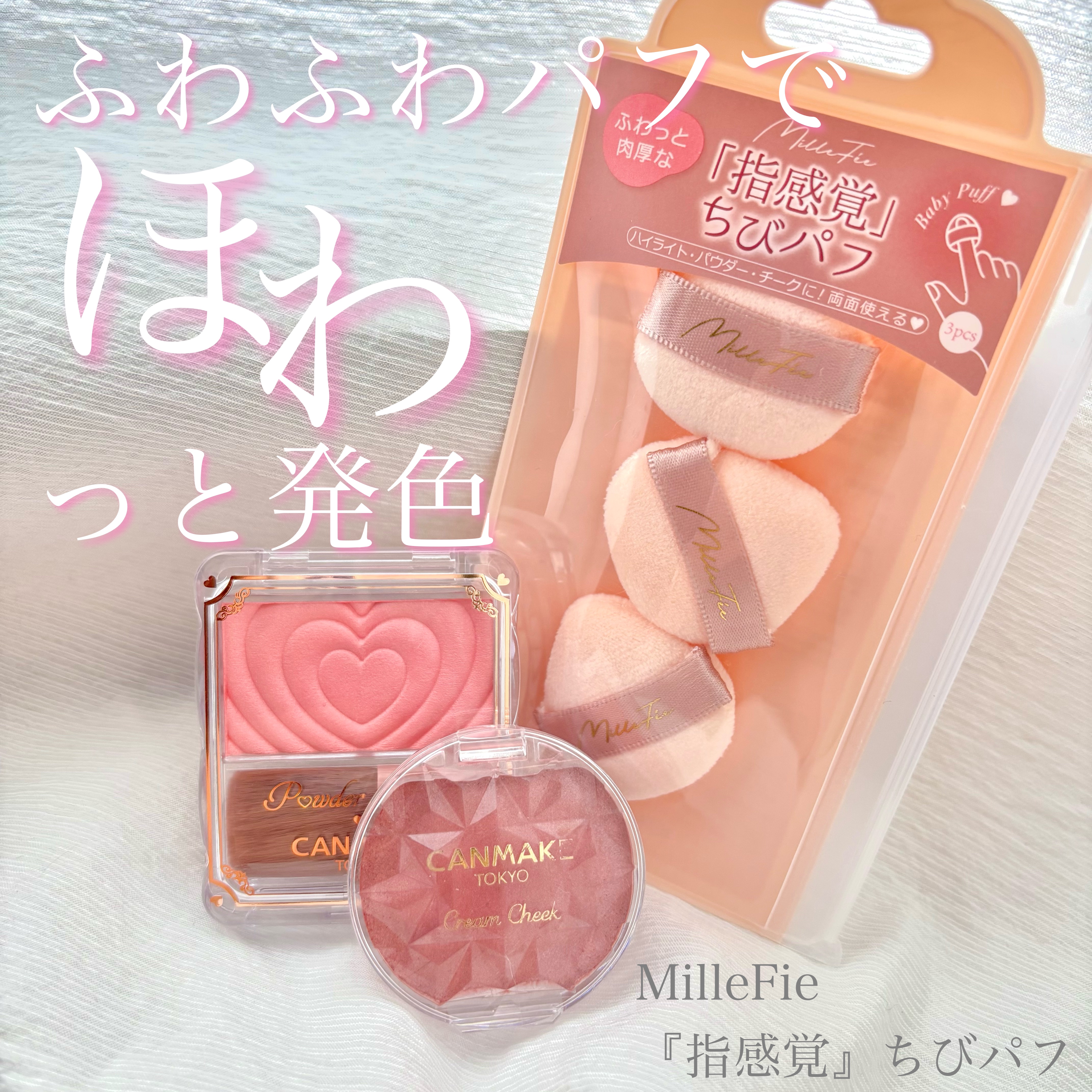 ちびパフ/MilleFée/パフ・スポンジを使ったクチコミ（1枚目）