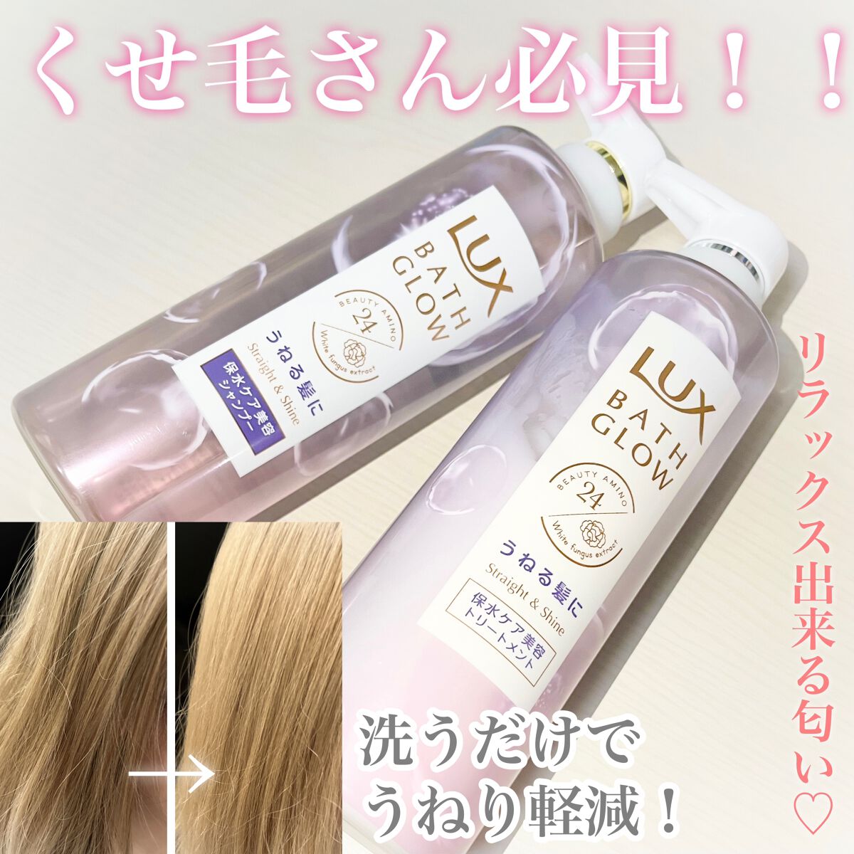 バスグロウ ストレート&シャイン シャンプー/トリートメント/LUX/市販シャンプーを使ったクチコミ（1枚目）