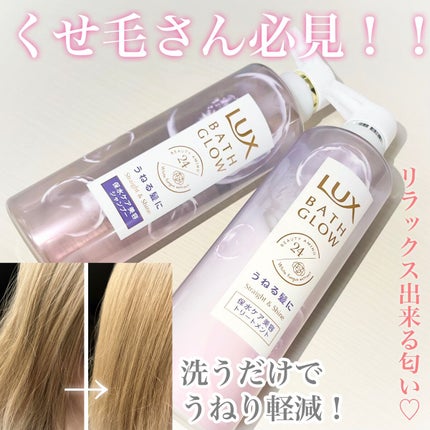 バスグロウ ストレート&シャイン シャンプー/トリートメント/LUX/市販シャンプーを使ったクチコミ(1枚目)