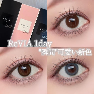 ReVIA 1day/ReVIA/ワンデー（１DAY）カラコンを使ったクチコミ（1枚目）