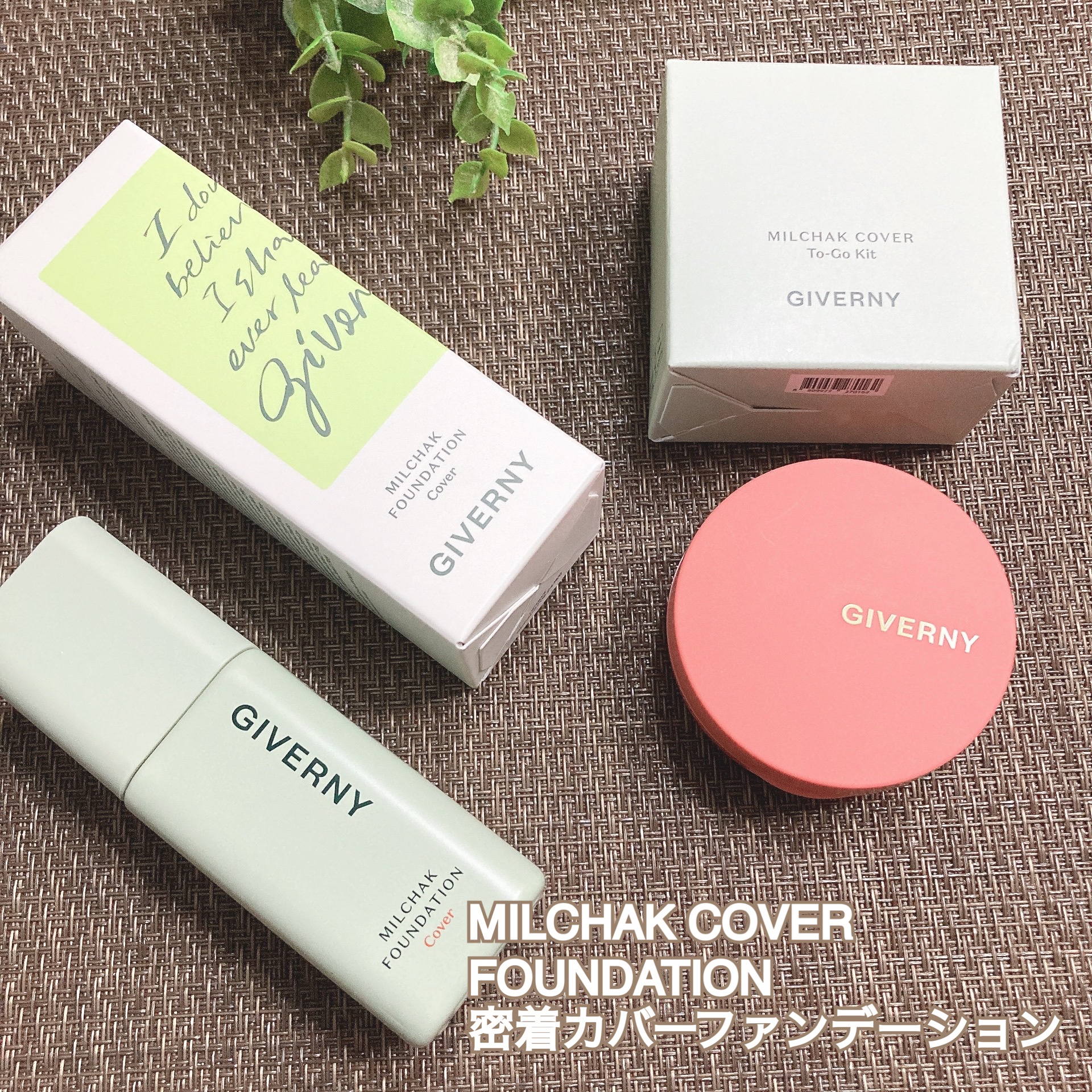 ジヴェルニー 密着カバーファンデーション 22NW ナチュラルベージュ/GIVERNY/リキッドファンデーションを使ったクチコミ（1枚目）