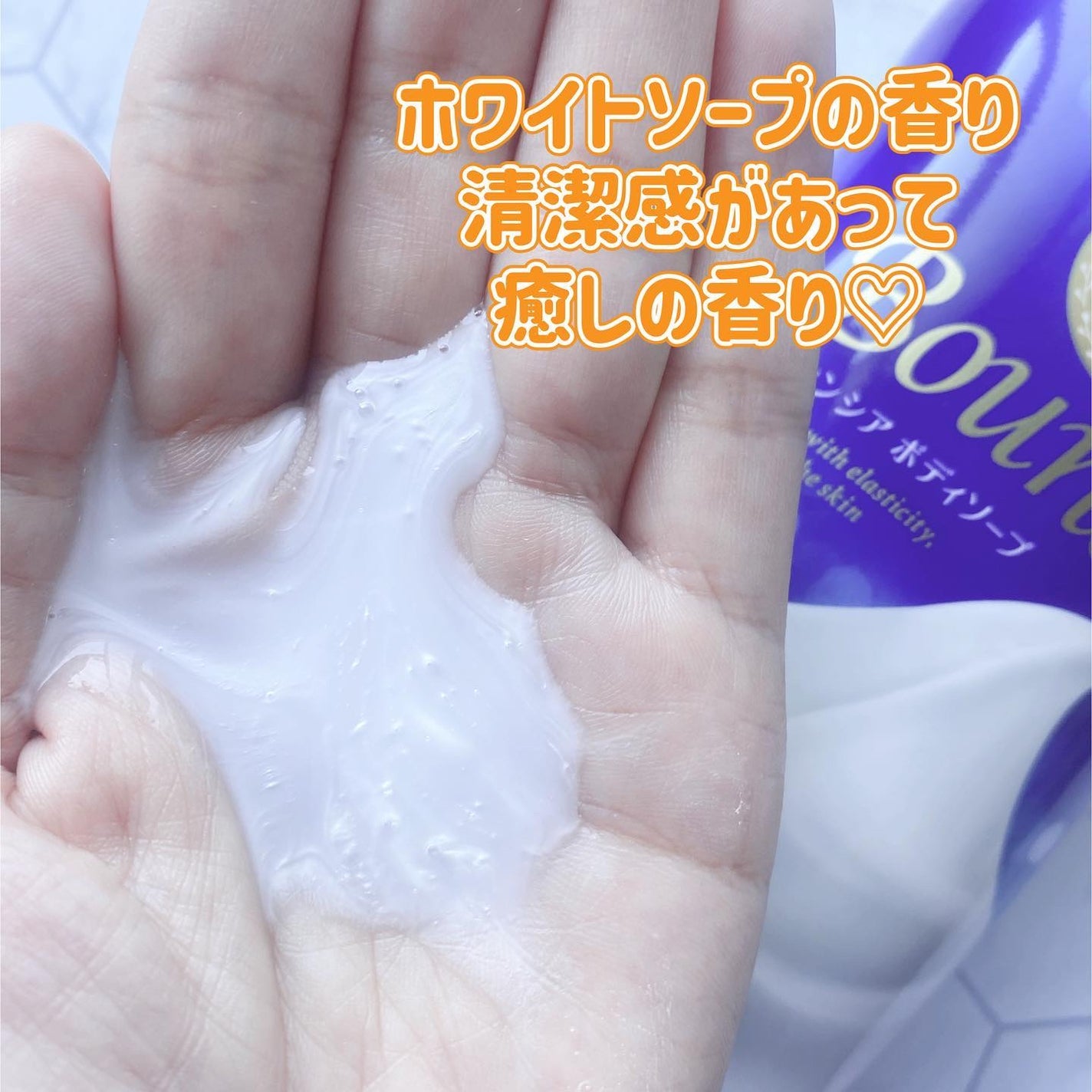 バウンシア ボディソープ ホワイトソープの香り/Bouncia/ボディソープを使ったクチコミ(4枚目)