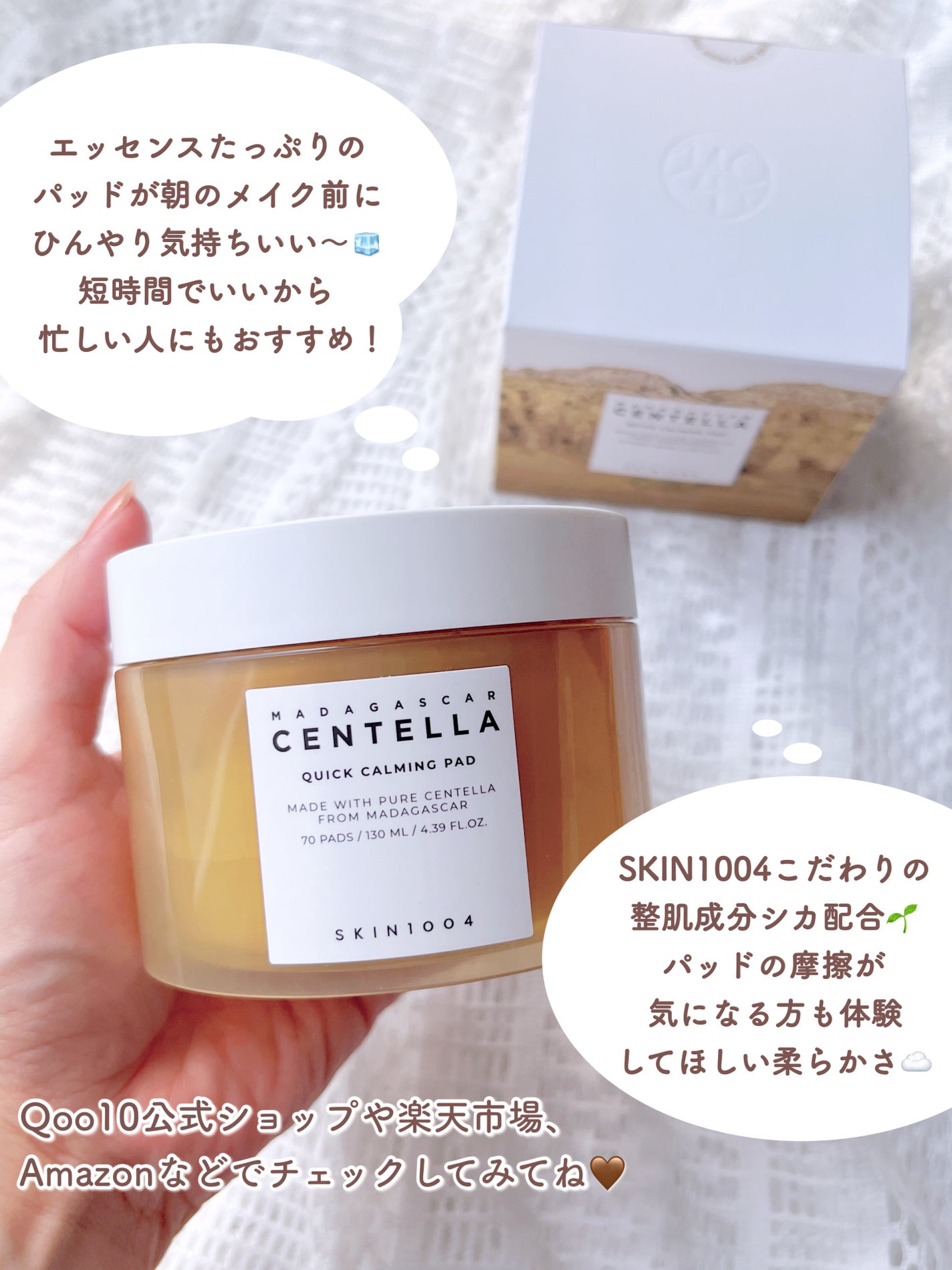 センテラ クイックカーミングパッド/SKIN1004/トナーパッドを使ったクチコミ(4枚目)