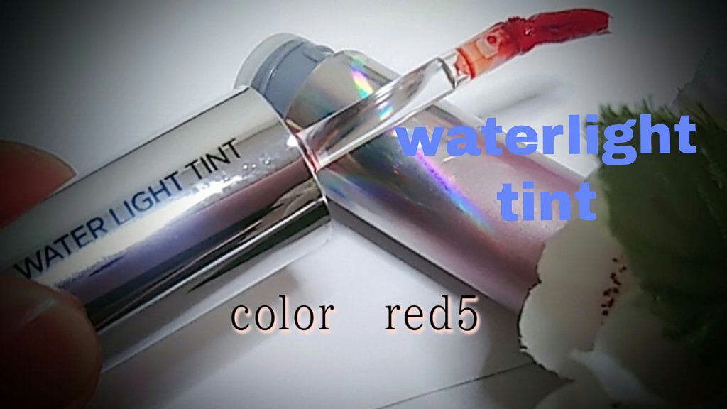 アピュー ウォーターライト ティント RD05/A’pieu/リップティントを使ったクチコミ（1枚目）