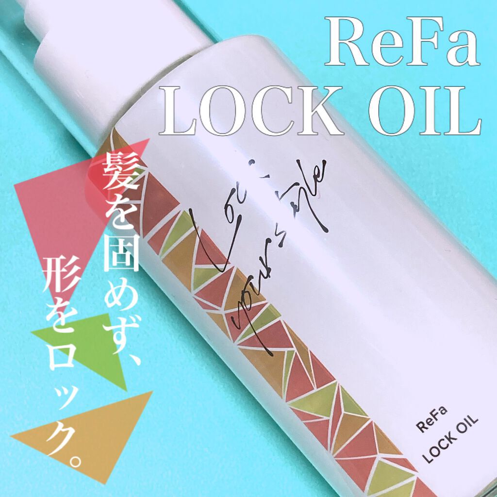 ロックオイル/ReFa/ヘアオイルを使ったクチコミ(1枚目)