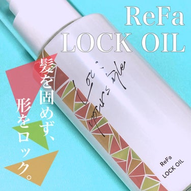 ロックオイル/ReFa/ヘアオイルを使ったクチコミ（1枚目）