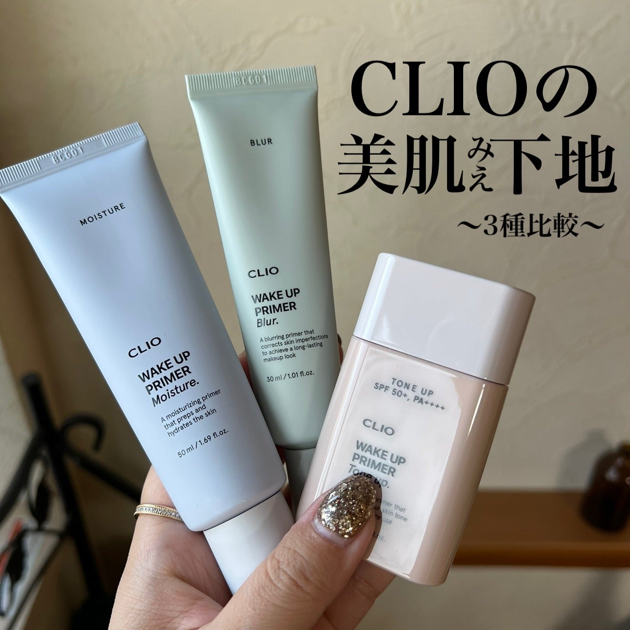 ウェイク アップ プライマー モイスチャー/CLIO/化粧下地を使ったクチコミ(1枚目)