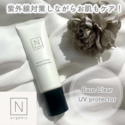 ベース クリアUVプロテクター/N organic/日焼け止めクリームを使ったクチコミ(1枚目)